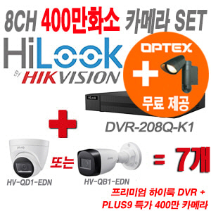 [올인원-4M] DVR208QK1 8CH + PLUS9 특가 400만 카메라 7개 SET (실내형/실외형 3.6mm 출고)