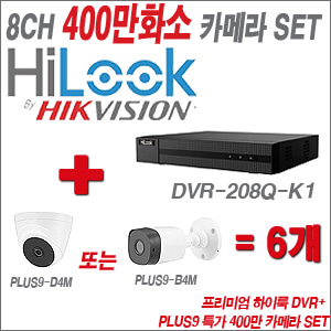 [올인원-4M] DVR208QK1 8CH + PLUS9 특가 400만 카메라 6개 SET (실내/실외형 3.6mm 출고)