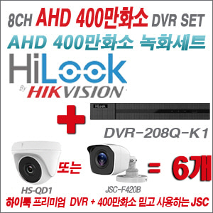  [AHD-4M] DVR208QK1 8CH + 400만화소 정품 카메라 6개세트 (실내/실외형3.6mm출고)