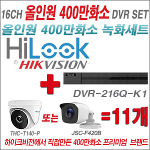 [올인원 4M] DVR216QK1 16CH + 하이룩 400만화소 올인원 카메라 11개세트 (실내/실외 3.6mm출고)