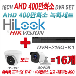 [AHD-4M] DVR216QK1 16CH + 400만화소 정품 카메라 16개세트 (실내/실외형3.6mm출고)