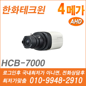 [AHD-4M] [한화] HCB-7000 [가격협의가능]