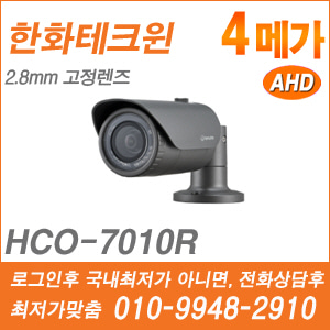 [AHD-4M] [한화] HCO-7010R [가격협의가능]