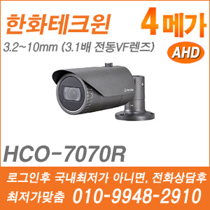 [AHD-4M] [한화] HCO-7070R [가격협의가능]