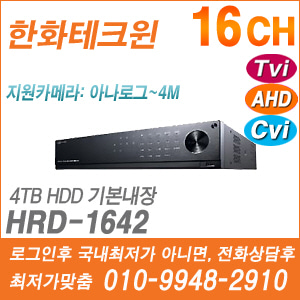 [AHD-4M] [한화] HRD-1642 [가격협의가능]