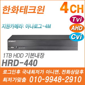 [AHD-4M] [한화] HRD-440 [가격협의가능]