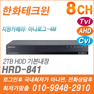 [AHD-4M] [한화] HRD-841 [가격협의가능]