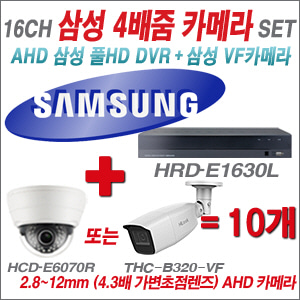  [AHD-2M] 삼성 HRDE1630L 16CH + 삼성 200만화소 4배줌 카메라 10개 SET 