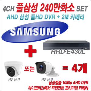 [EVENT] [AHD] 삼성 HRDE430L 4CH 풀HD DVR + 삼성카메라  4개 SET