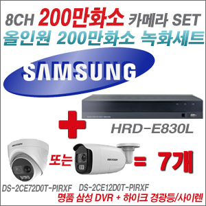 [AHD 2M] HRDE830L 8CH + 하이크비전 200만 경광등/사이렌 카메라 7개 SET (실내형 4mm/실외형 일시품절)