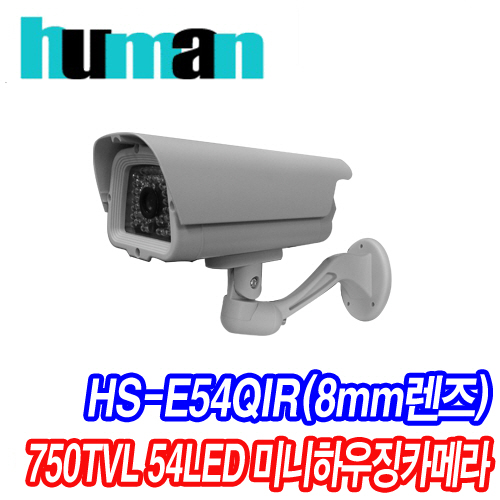 HS-E54QIR (8mm)