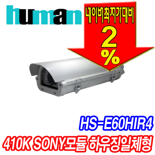 HS-E60HIR