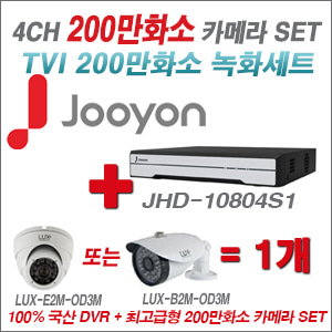 [TVI-2M] JHD10804S1 4CH + 최고급형 200만화소 카메라 1개 SET (실내3.6mm출고/실외형품절)