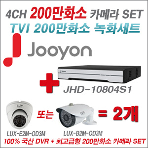 [TVI2M] JHD10804S1 4CH + 최고급형 200만화소 카메라 2개 SET (실내3.6mm출고/실외형품절)