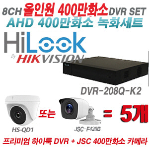 [AHD4M] DVR208QK2 8CH + 400만화소 정품 카메라 5개 SET (실내/실외형3.6mm출고)