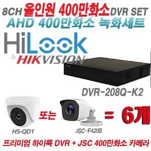 [AHD4M] DVR208QK2 8CH + 400만화소 정품 카메라 6개 SET (실내/실외형3.6mm출고)