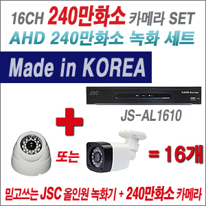 [EVENT] [AHD-2M] JS-AL1610 16CH + 240만화소 카메라 16개 SET (실외카메라 품절)