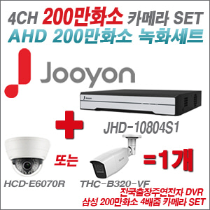  [올인원] JHD10804S1 4CH + 삼성 200만화소 4배줌 카메라 1개 SET 