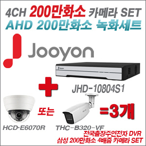  [올인원] JHD10804S1 4CH + 삼성 200만화소 4배줌 카메라 3개 SET 