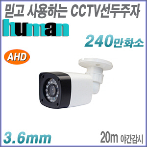 [AHD-2M] AHD-B24MIR [3.6mm 20M IR] 야간20M AHD 실외적외선 카메라