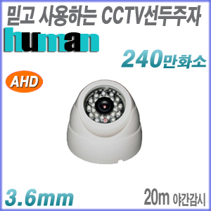 [AHD-2M] AHD-D24MIR [3.6mm 20M IR] 야간20M AHD 적외선돔 카메라