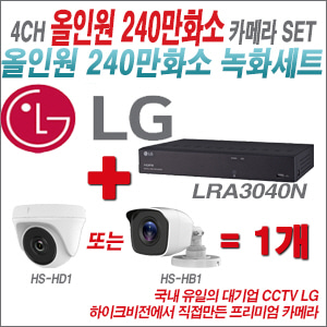 [올인원-2M] LRA3040N 4CH + 하이크비전OEM 240만화소 카메라 1개 SET (실내형 동일 JSC카메라로 대체 출고/실외형3.6mm출고)