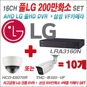 [AHD2M] LRA3160N 16CH + 삼성 200만화소 4배줌카메라 10개 SET