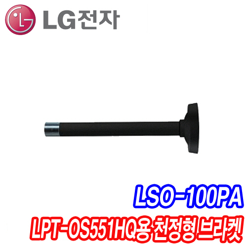 LSO-100PA