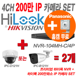 [IP2M] NVR104MHC/4P 4CH + 하이룩 200만화소 IP카메라 2개 SET (실내형/실외형 4mm 출고)