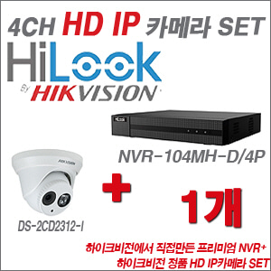 [IP-1.3M] NVR-104MH-D/4P 4CH + 하이크비전 정품 HD IP카메라 1개 SET (실내6mm출고) 