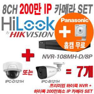 [IP-2M] NVR108MHD/8P 8CH + 하이룩 200만화소 IP카메라 8개 SET (실내형/실외형 4mm 출고)