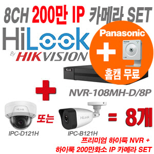 [IP-2M] NVR108MHD/8P 8CH + 하이룩 200만화소 IP카메라 5개 SET (실내형/실외형 4mm 출고)