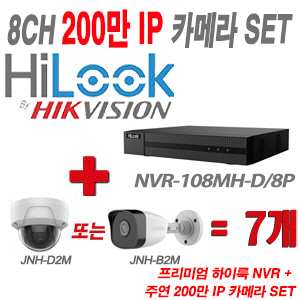 [IP-2M] NVR108MHD/8P 8CH + 주연전자 200만화소 IP카메라 7개 SET (실내형/실외형 4mm 출고)