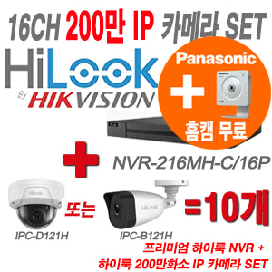 [IP2M] NVR216MHC/16P 16CH + 하이룩 200만화소 IP카메라 10개 SET (실내형/실외형 4mm 출고)
