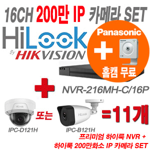 [IP2M] NVR216MHC/16P 16CH + 하이룩 200만화소 IP카메라 11개 SET (실내형/실외형 4mm 출고)
