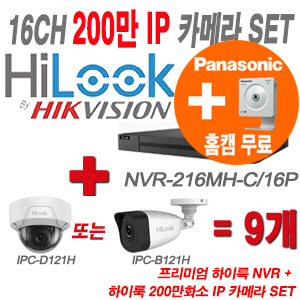 [IP2M] NVR216MHC/16P 16CH + 하이룩 200만화소 IP카메라 9개 SET (실내형/실외형 4mm 출고)