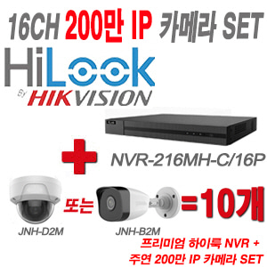 [IP2M] NVR216MHC/16P 16CH + 주연전자 200만화소 IP카메라 10개 SET (실내형/실외형 4mm 출고)