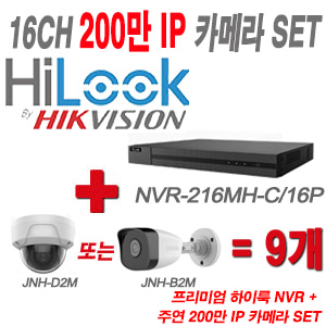 [IP2M] NVR216MHC/16P 16CH + 주연전자 200만화소 IP카메라 9개 SET (실내형/실외형 4mm 출고)