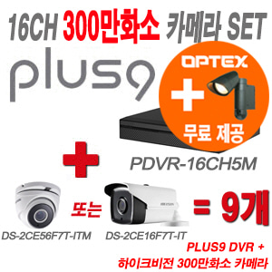 [올인원3M] PDVR16CH5M 16CH + 하이크비전 특가 300만화소 정품 카메라 9개 SET (실내형 3.6mm/실외형 품절)
