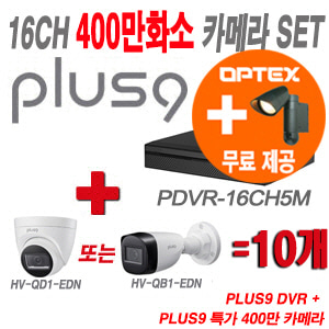 [올인원-4M] PDVR16CH5M 16CH + PLUS9 특가 400만 카메라 10개 SET (실내형/실외형 3.6mm 출고)