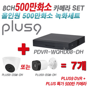 [올인원-5M] 다화OEM 8CH 1080p DVR + 특가 500만 카메라 7개 SET [XVR5108HS-I3 + HAC-T1A51N + HAC-B1A51N] [실내형렌즈-3.6mm / 실외형렌즈-3.6mm]