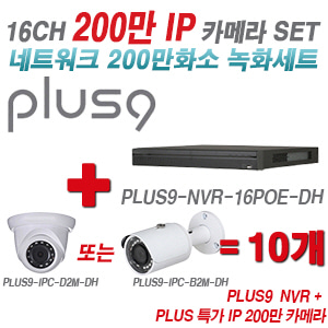 [IP-2M] 다화OEM 16CH 1080p NVR + 200만 초특가IP 카메라 10개 SET [NVR5216-16P-4KS2E + IPC-HDW1230SP + IPC-HFW1230SP] [실내형렌즈-3.6mm / 실외형렌즈-3.6mm]