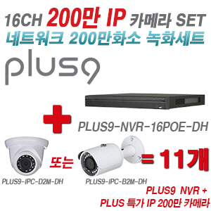 [IP-2M] 다화OEM 16CH 1080p NVR + 200만 초특가IP 카메라 11개 SET [NVR5216-16P-4KS2E + IPC-HDW1230SP + IPC-HFW1230SP] [실내형렌즈-3.6mm / 실외형렌즈-3.6mm]