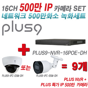 [IP-5M] 다화OEM 16CH 1080p NVR + 500만 초특가IP 카메라 9개 SET [NVR5216-16P-4KS2E + IPC-HDBW1530EP + IPC-HFW1530SP] [실내형렌즈-3.6mm / 실외형렌즈-3.6mm]
