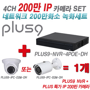 [IP-2M] 다화OEM 4CH 1080p NVR + 200만 초특가IP 카메라 1개 SET [NVR2104HS-P-S3 + IPC-HDW1230SP + IPC-HFW1230SP] [실내형렌즈-3.6mm / 실외형렌즈-3.6mm]