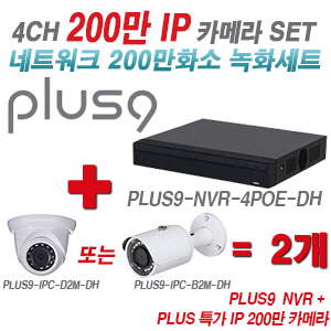 [IP2M] 다화OEM 4CH 1080p NVR + 200만 초특가IP 카메라 2개 SET [NVR2104HSPS3 + IPCHDW1230SP + IPCHFW1230SP] [실내형렌즈3.6mm / 실외형렌즈3.6mm]