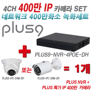 [IP-4M] 다화OEM 4CH 1080p NVR + 400만 초특가IP 카메라 1개 SET [NVR2104HS-P-S3 + IPC-HDW1431SN + IPC-HFW1431SN] [실내형렌즈-3.6mm / 실외형렌즈-3.6mm]
