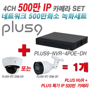 [IP5M] 다화OEM 4CH 1080p NVR + 500만 초특가IP 카메라 1개 SET [NVR2104HSPS3 + IPCHDBW1530EP + IPCHFW1530SP] [실내형렌즈3.6mm / 실외형렌즈3.6mm]