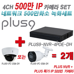 [IP-5M] 다화OEM 4CH 1080p NVR + 500만 초특가IP 카메라 2개 SET [NVR2104HS-P-S3 + IPC-HDBW1530EP + IPC-HFW1530SP] [실내형렌즈-3.6mm / 실외형렌즈-3.6mm]