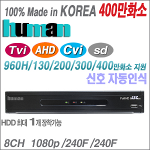 [400만화소 올인원DVR HD-TVI AHD HD-CVI] [가성비 세계1위 HUMAN] QHDVR-800